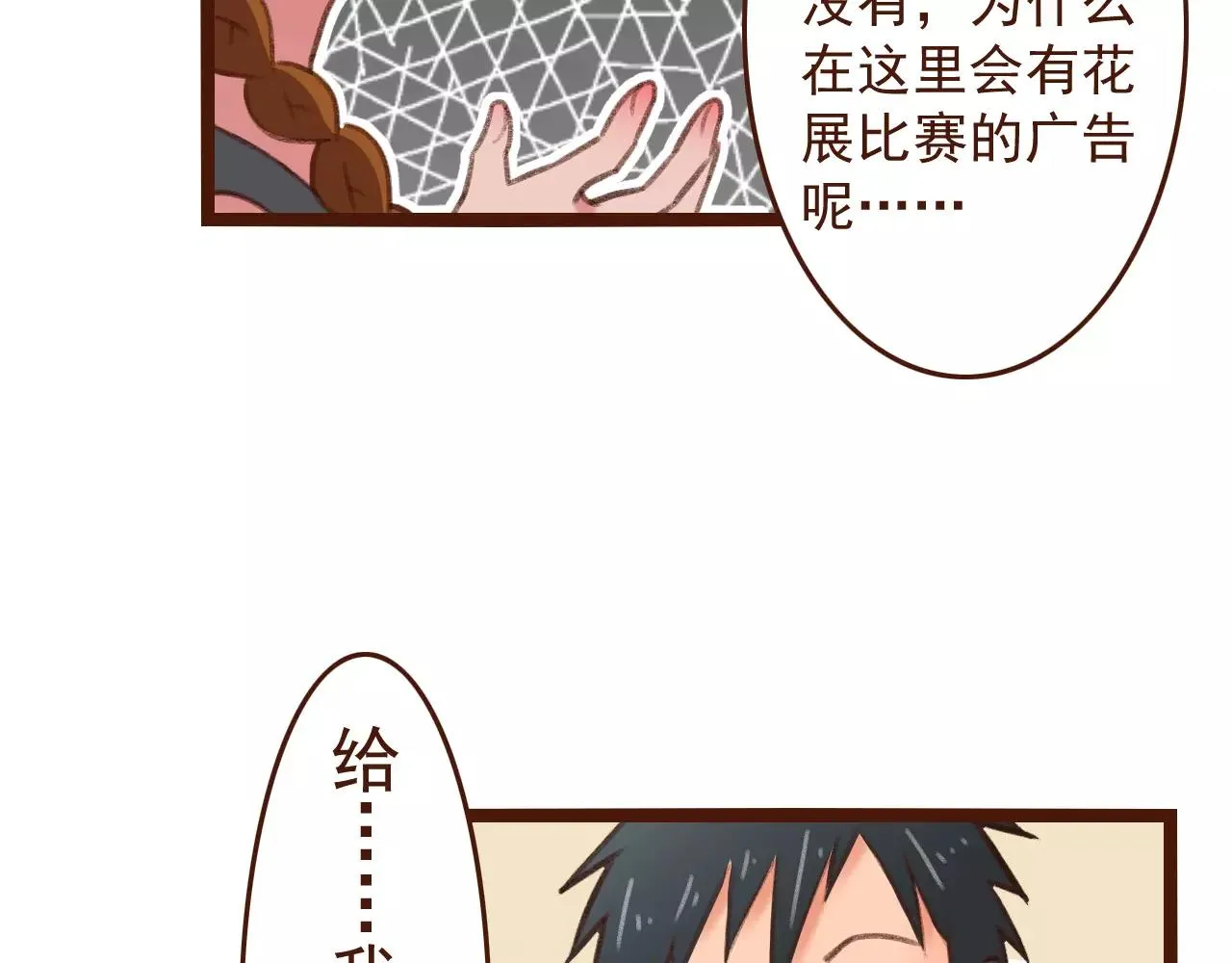 第24话 宿敌？青梅竹马？ 第24页
