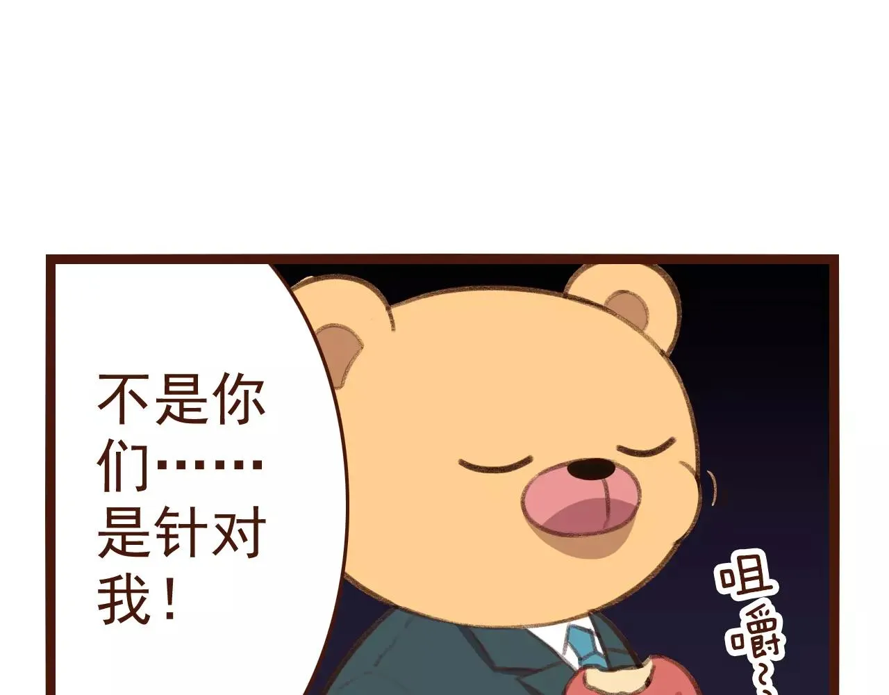 第24话 宿敌？青梅竹马？ 第30页
