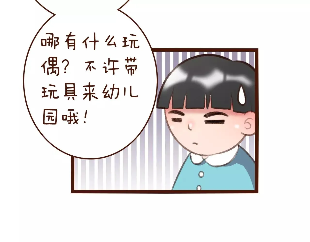 第24话 宿敌？青梅竹马？ 第36页