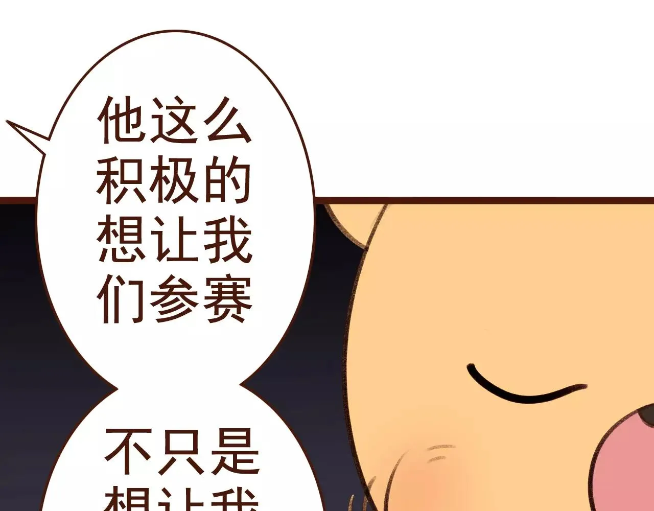 第24话 宿敌？青梅竹马？ 第54页