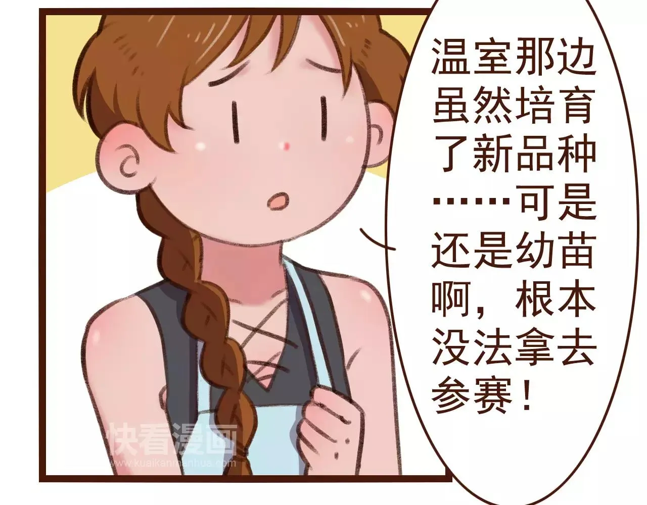 第24话 宿敌？青梅竹马？ 第57页