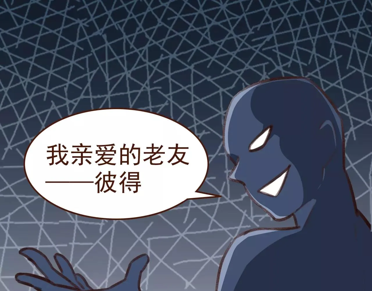 第23话 来了！ 第17页