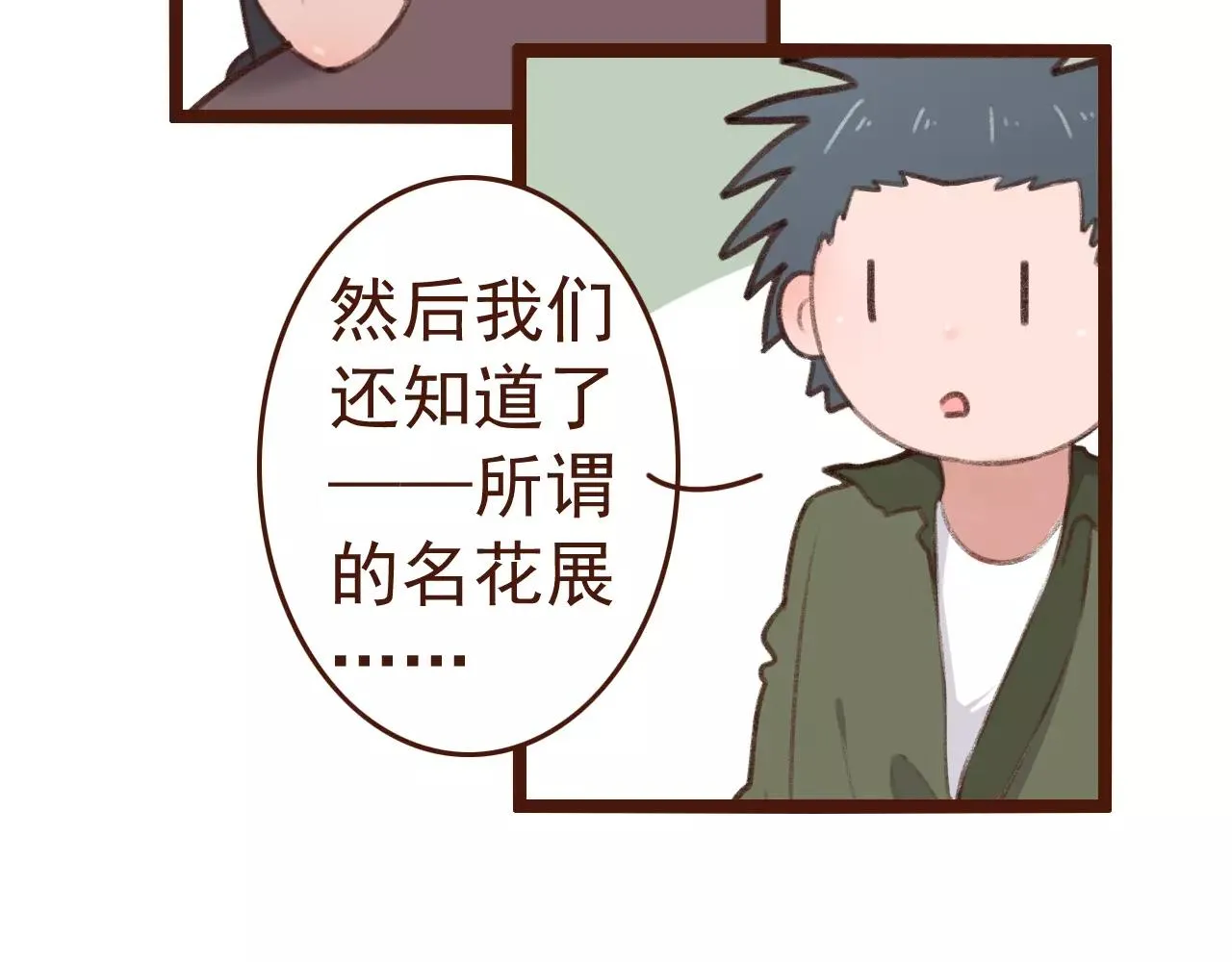 第23话 来了！ 第42页