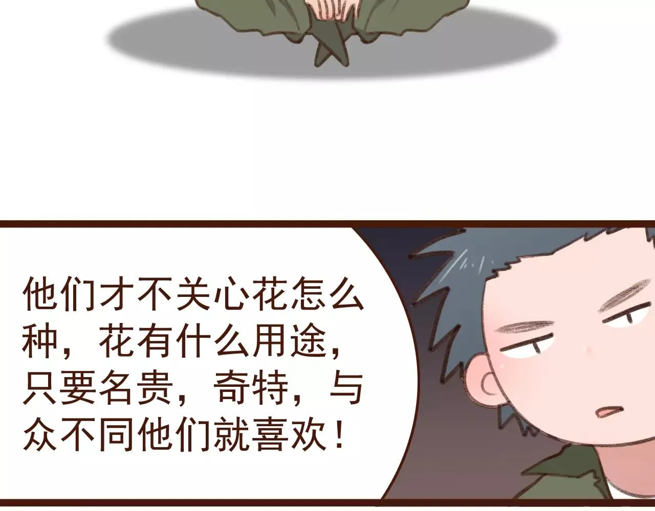 第23话 来了！ 第44页