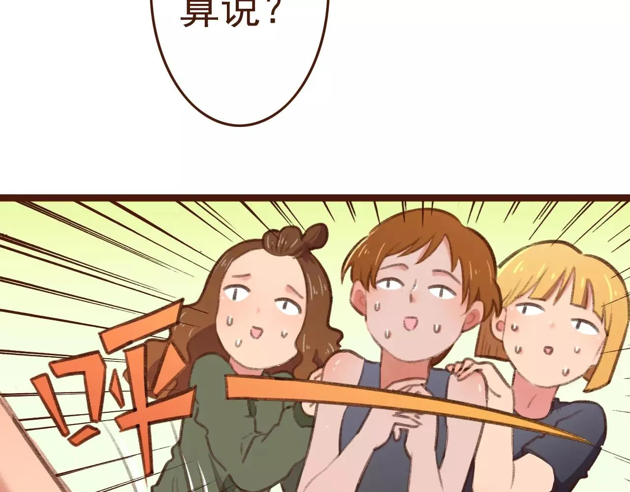 第22话 柳前辈·大好 第8页