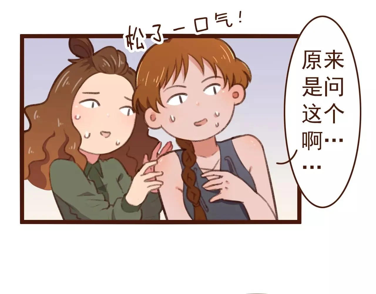 第22话 柳前辈·大好 第11页