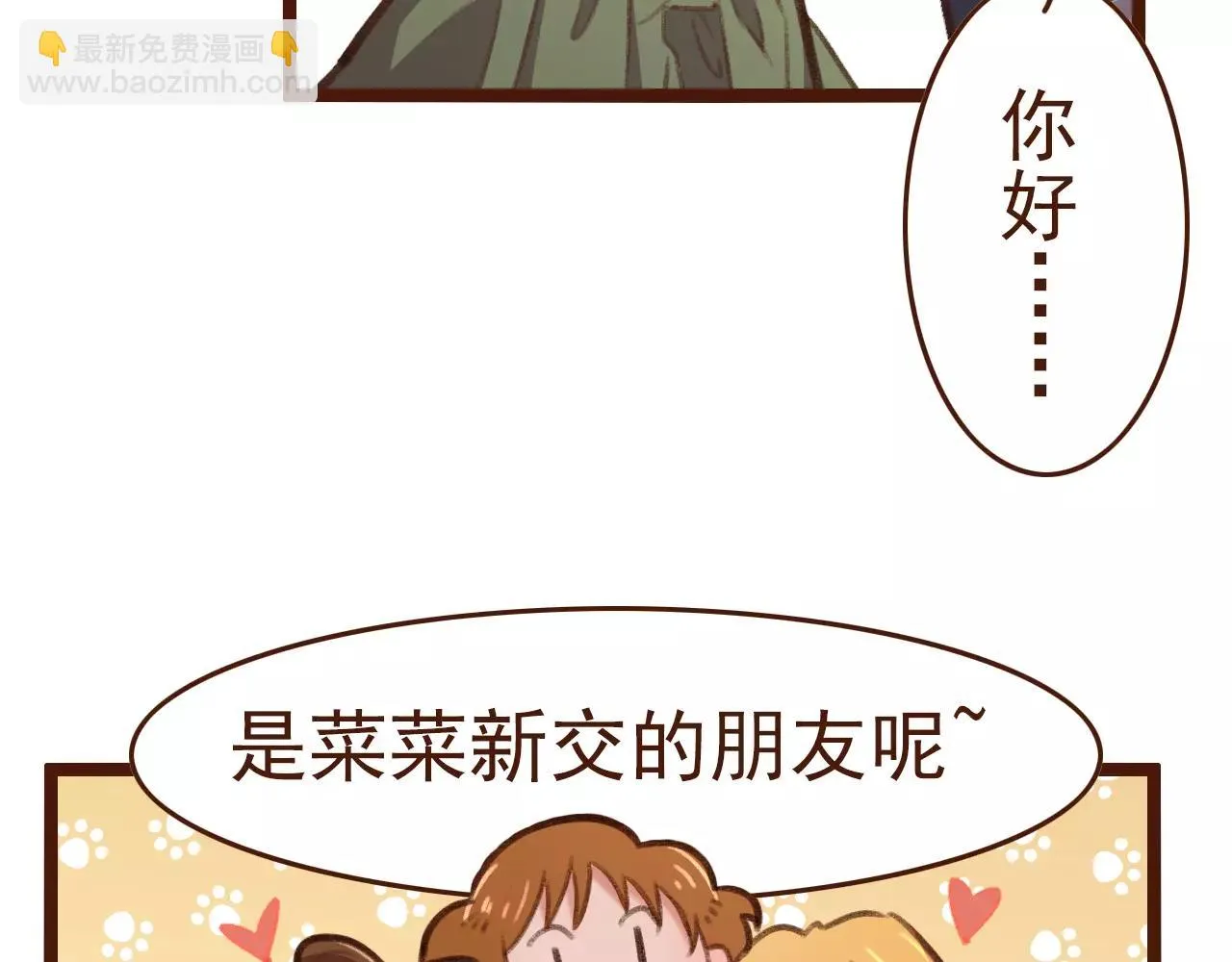 第22话 柳前辈·大好 第16页