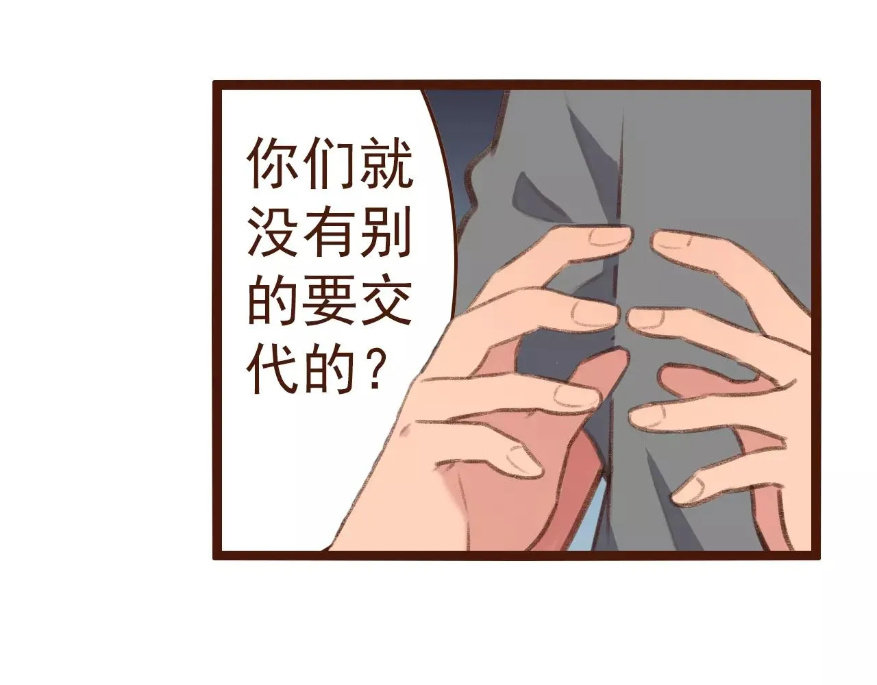 第22话 柳前辈·大好 第20页