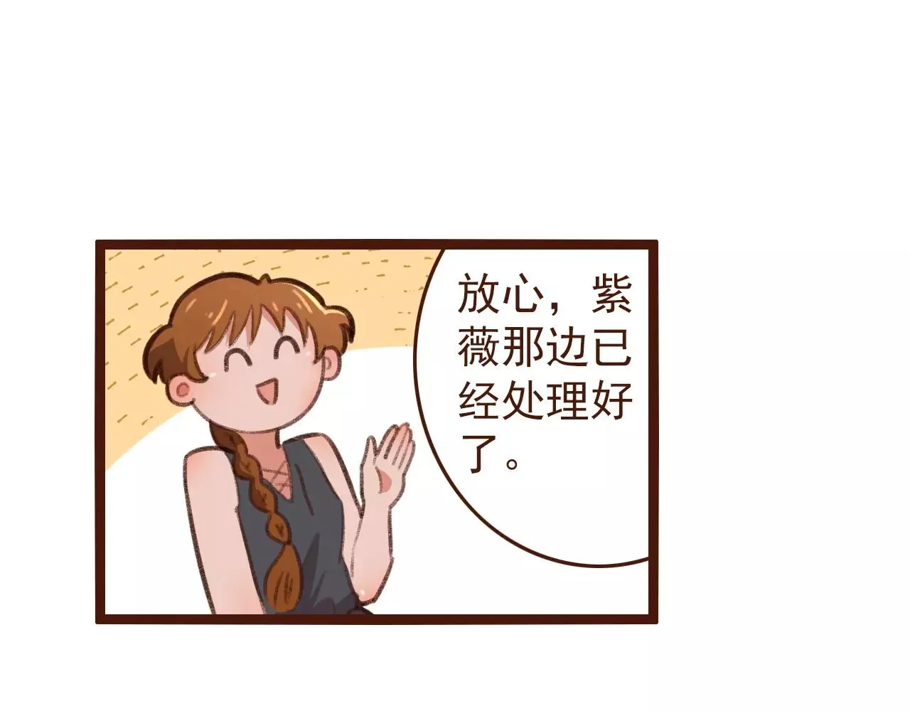 第22话 柳前辈·大好 第24页
