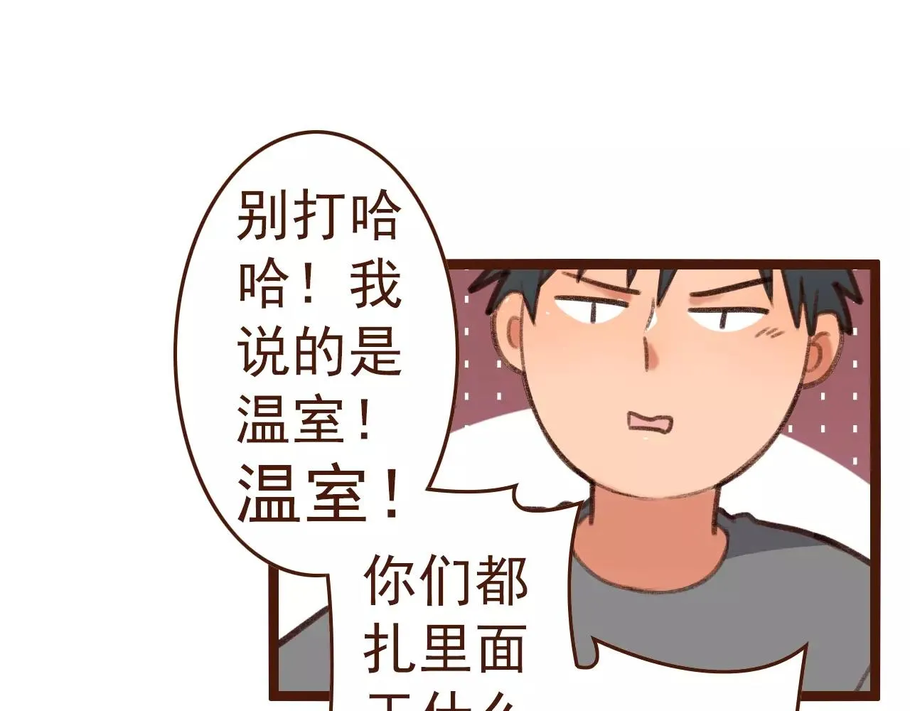 第22话 柳前辈·大好 第25页