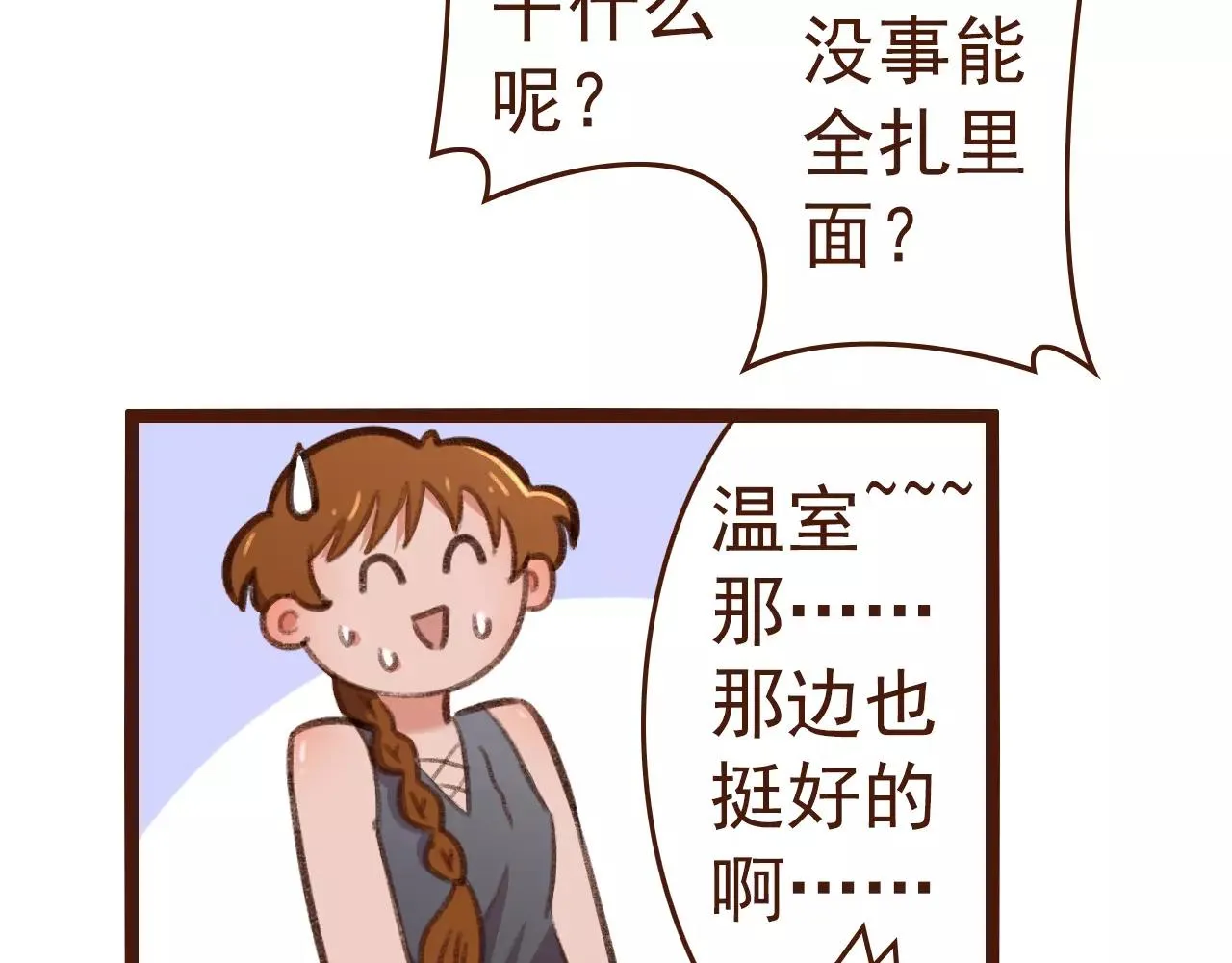 第22话 柳前辈·大好 第26页