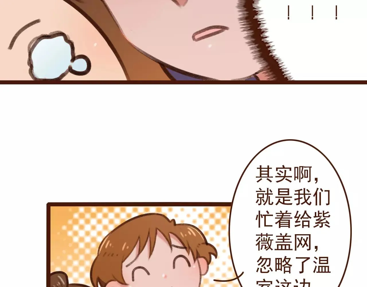 第22话 柳前辈·大好 第32页