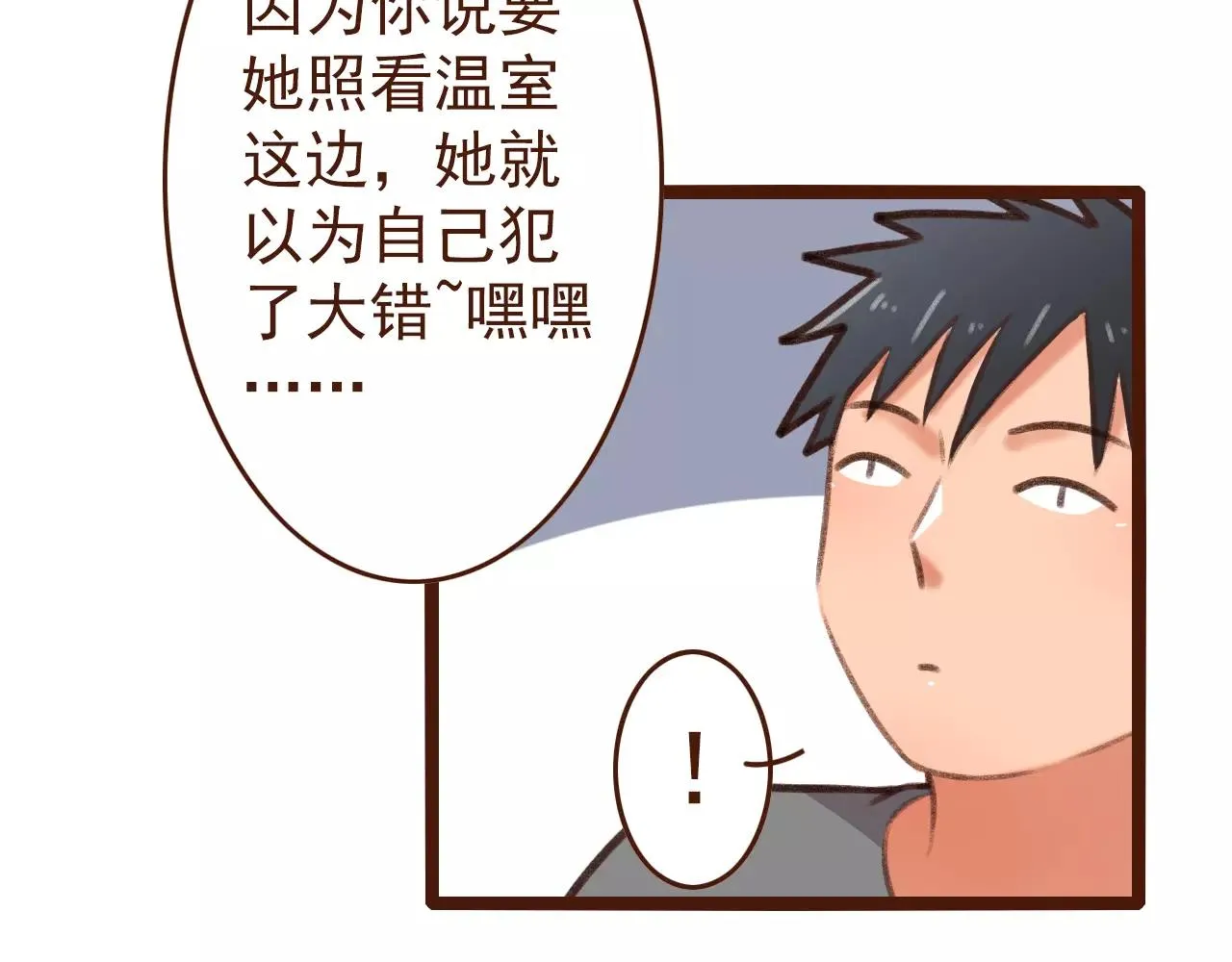第22话 柳前辈·大好 第34页
