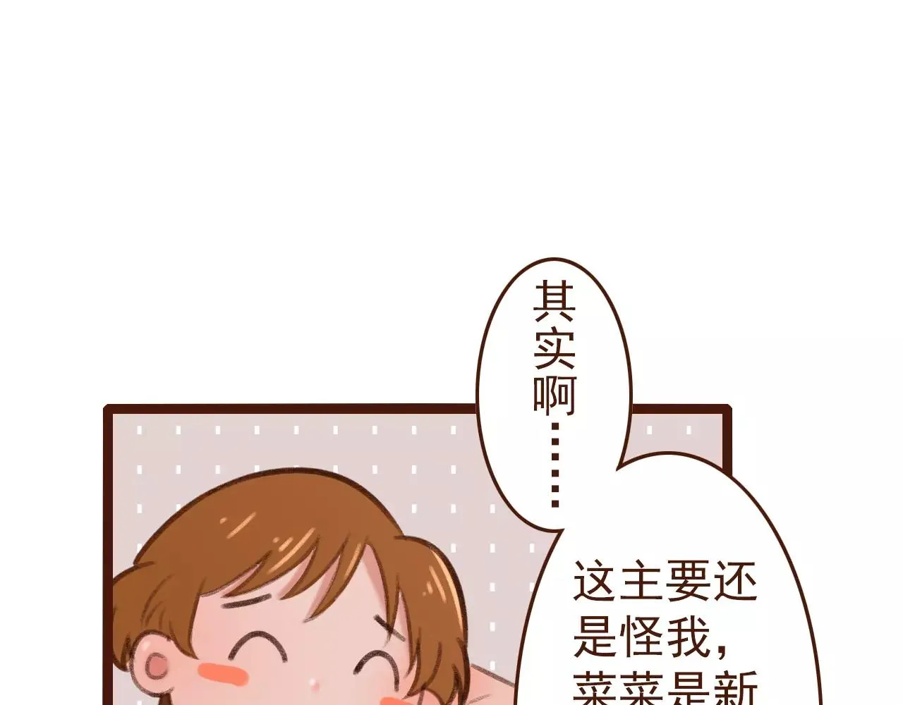 第22话 柳前辈·大好 第35页
