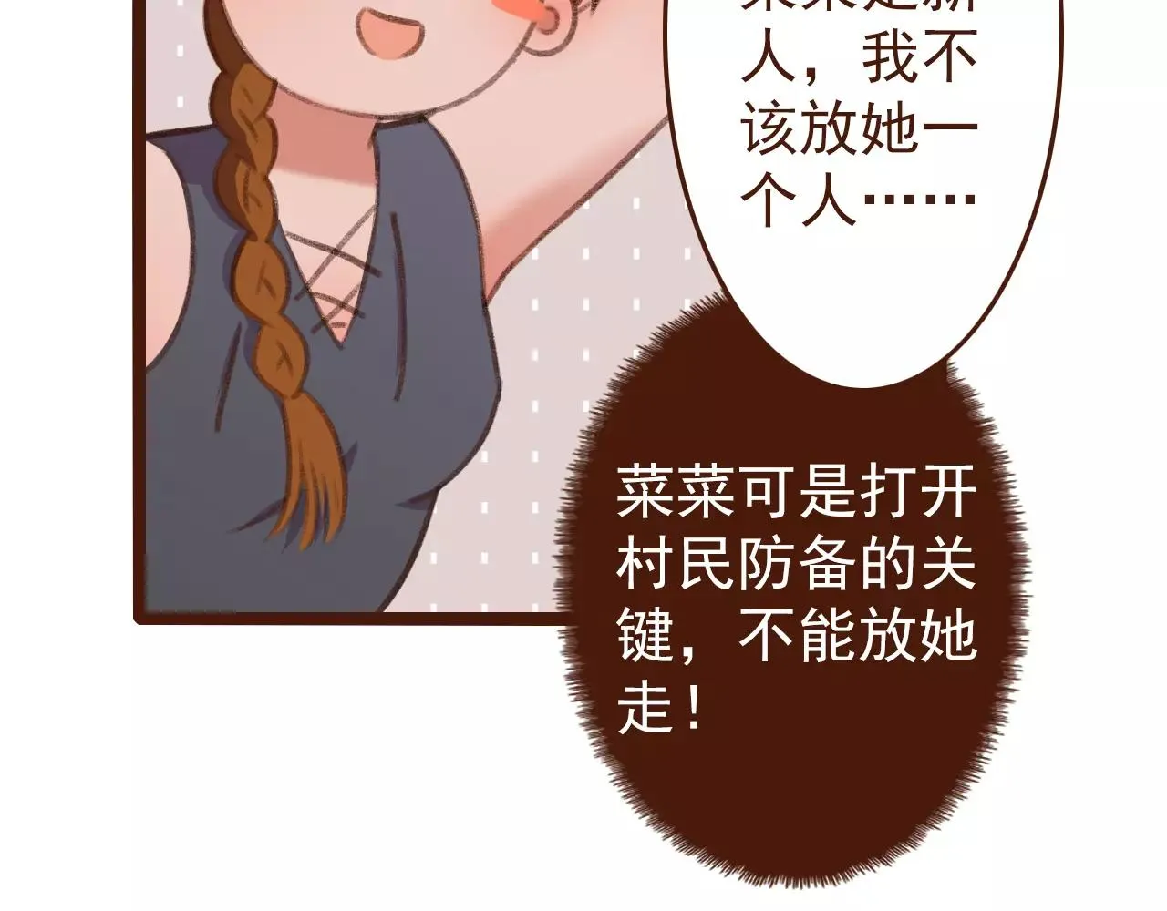 第22话 柳前辈·大好 第36页
