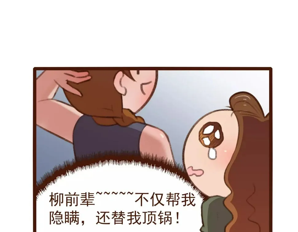 第22话 柳前辈·大好 第38页
