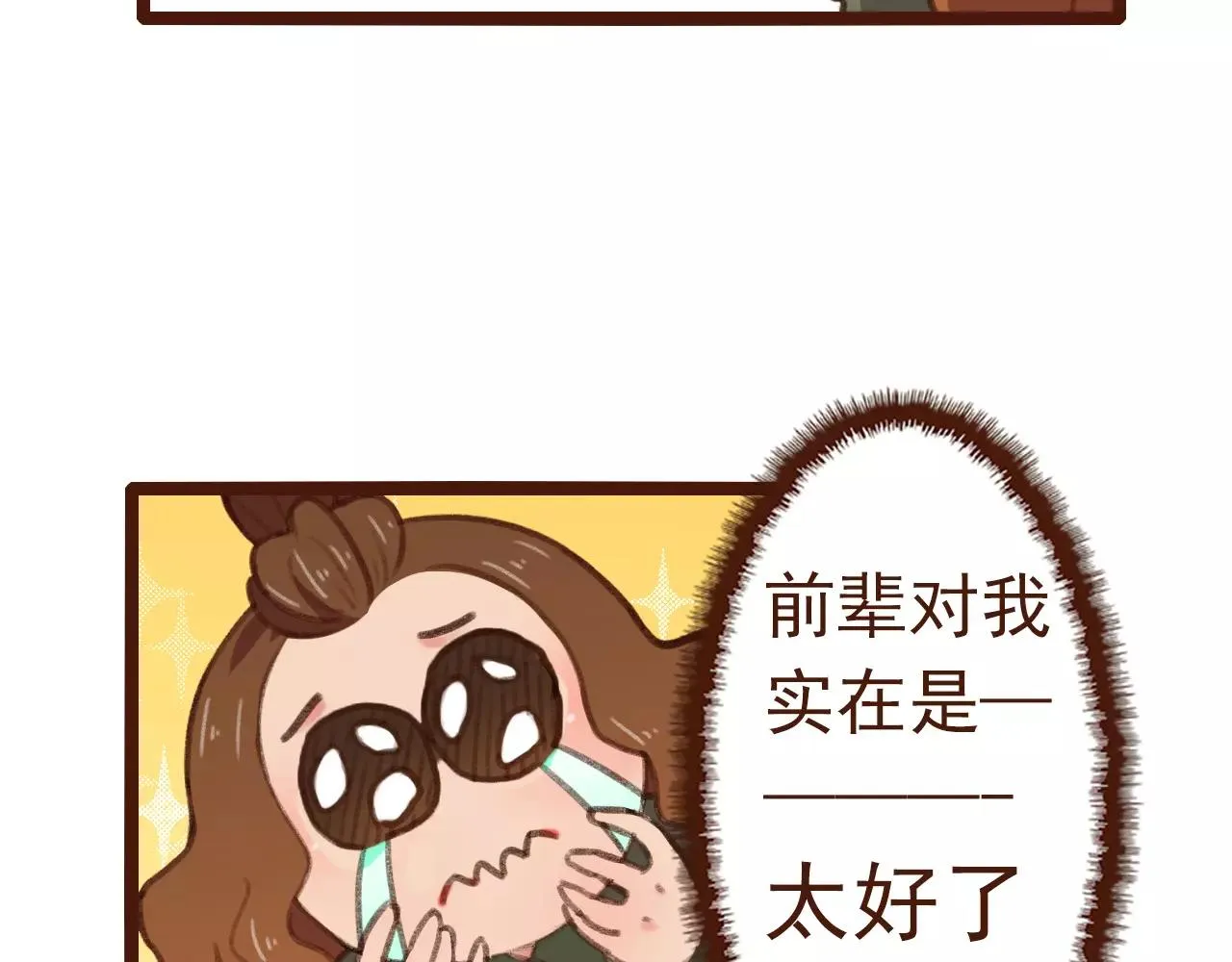 第22话 柳前辈·大好 第39页