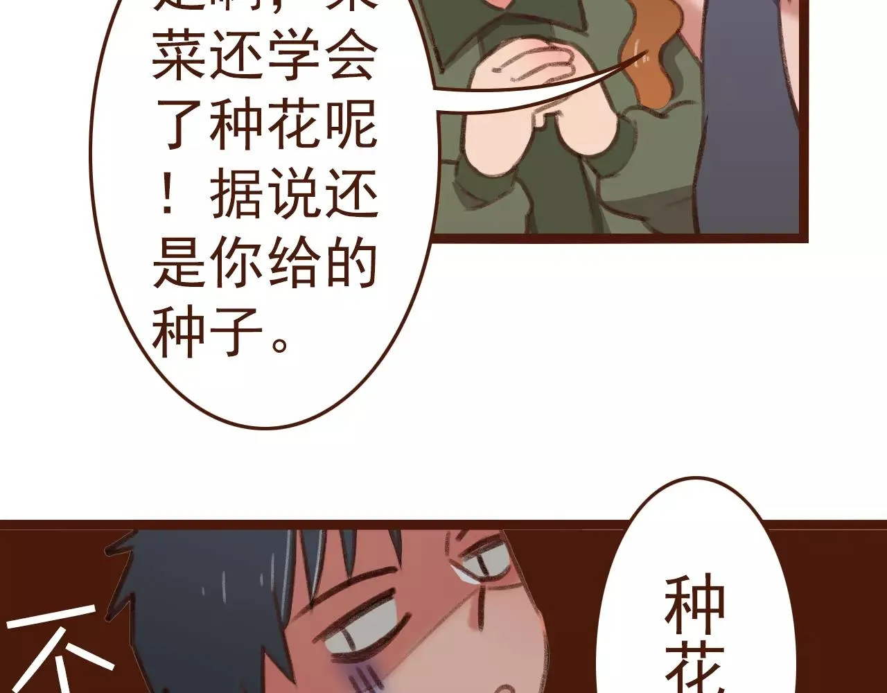 第22话 柳前辈·大好 第43页