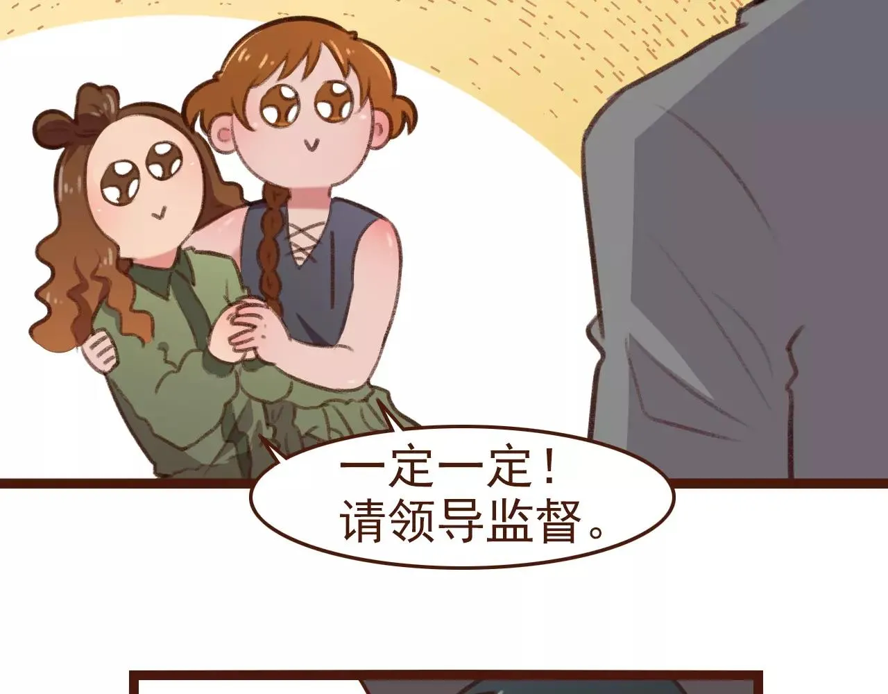 第22话 柳前辈·大好 第51页