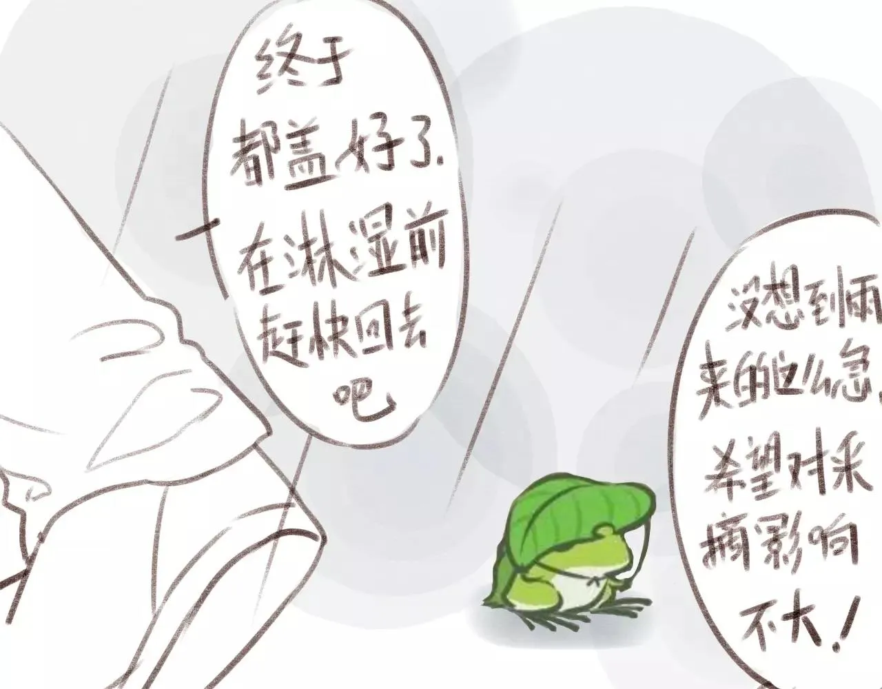 第22话 柳前辈·大好 第67页