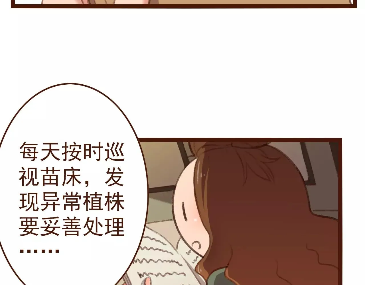 第20话 小兰 第7页