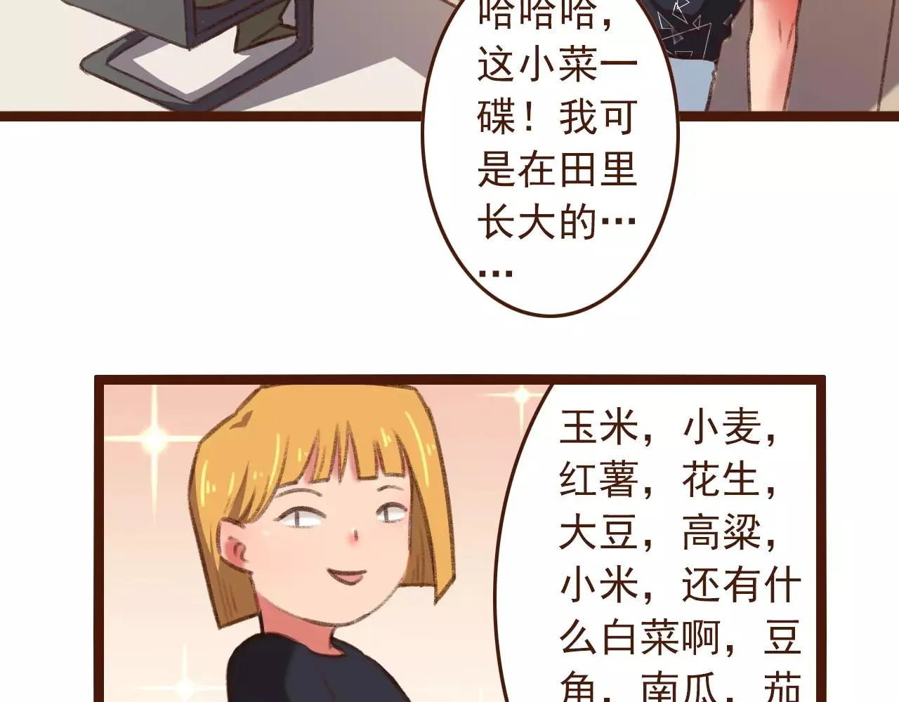 第20话 小兰 第16页