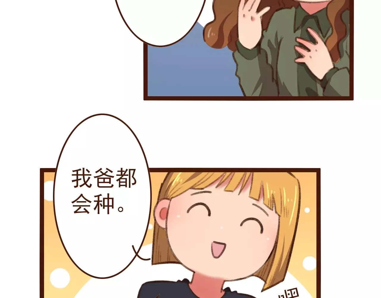 第20话 小兰 第18页