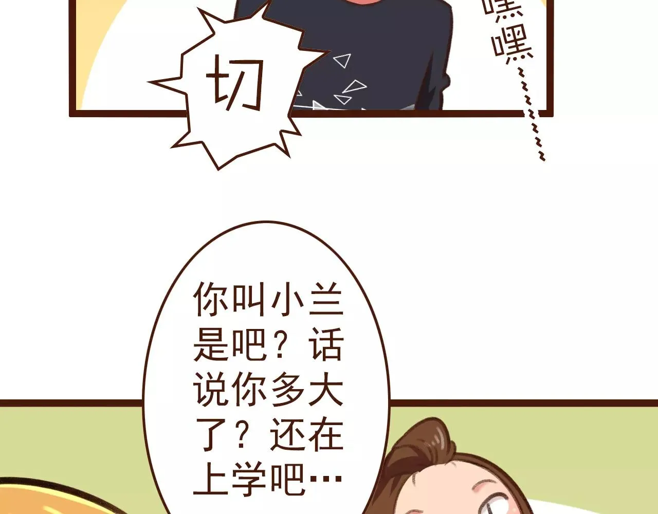 第20话 小兰 第19页