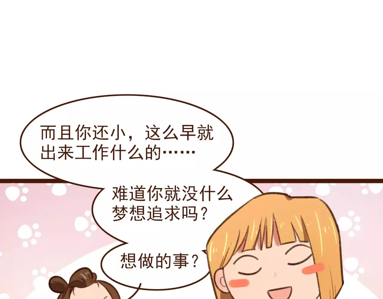 第20话 小兰 第43页