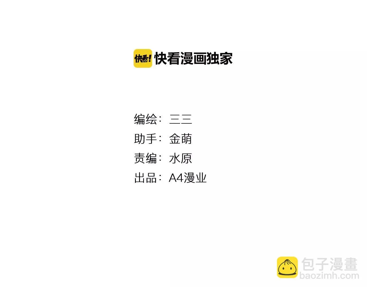 第21话 险些犯错 第4页