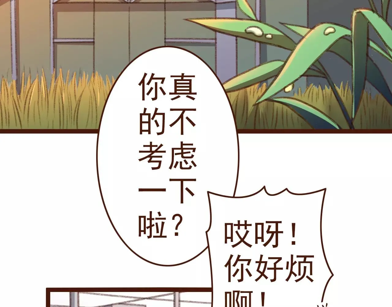 第21话 险些犯错 第7页