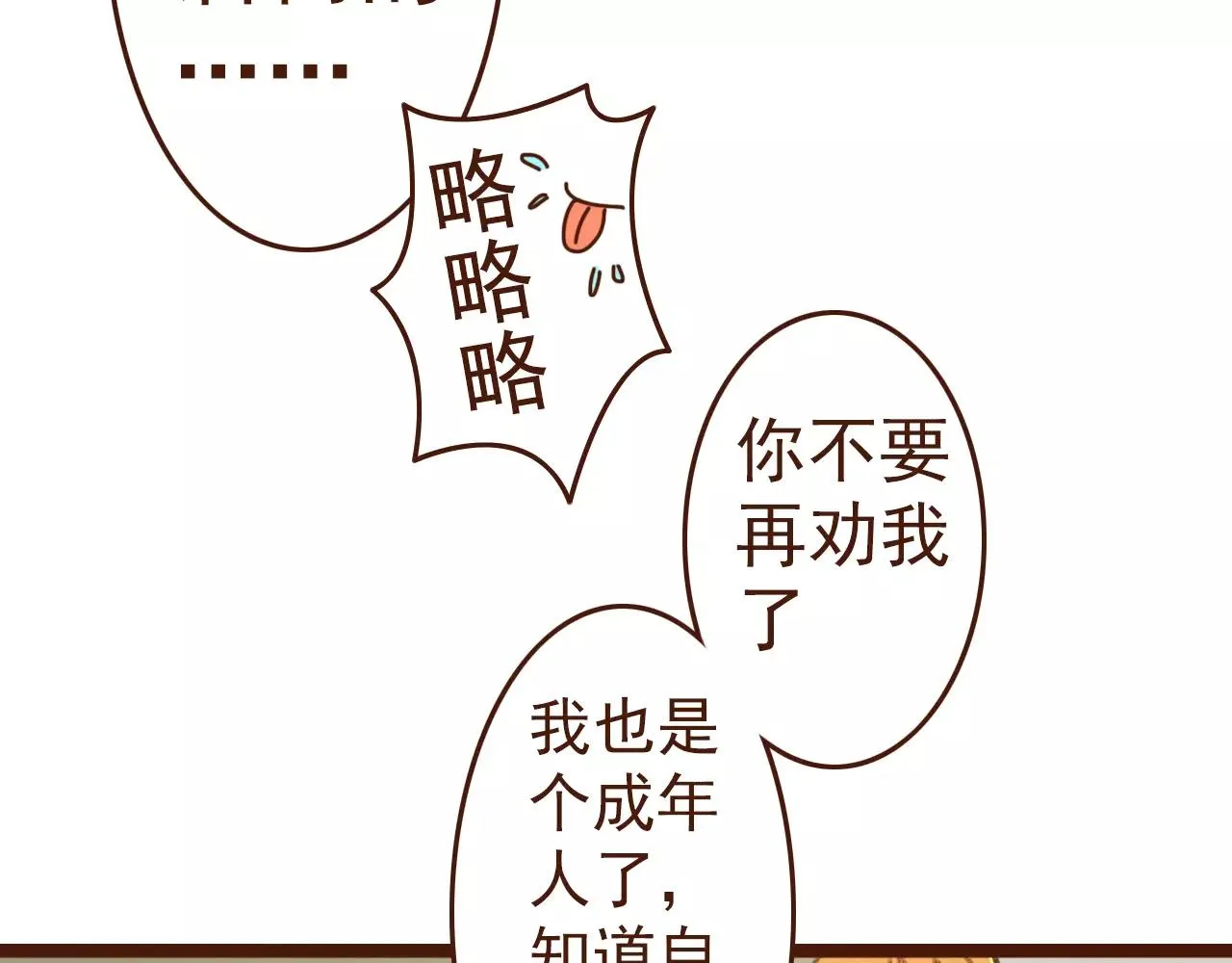 第21话 险些犯错 第10页