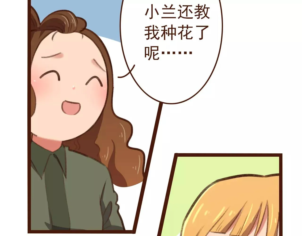 第21话 险些犯错 第19页