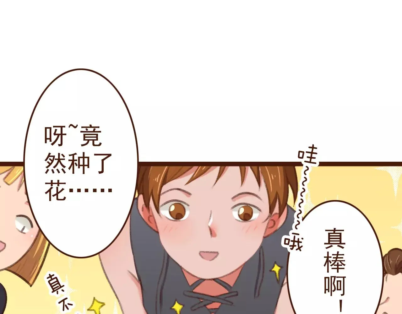 第21话 险些犯错 第22页