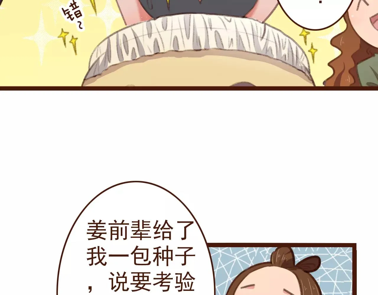 第21话 险些犯错 第23页