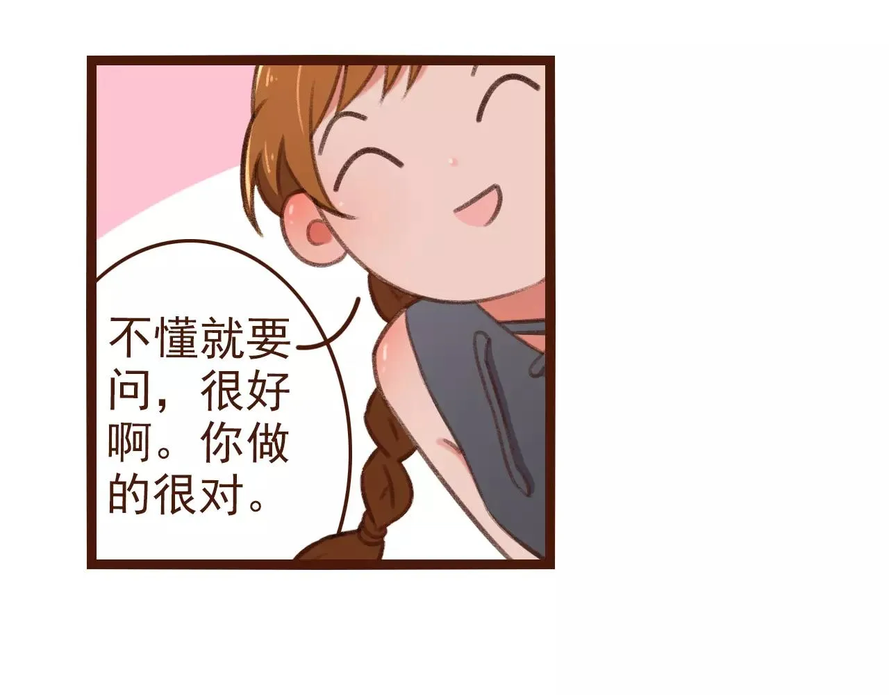 第21话 险些犯错 第25页