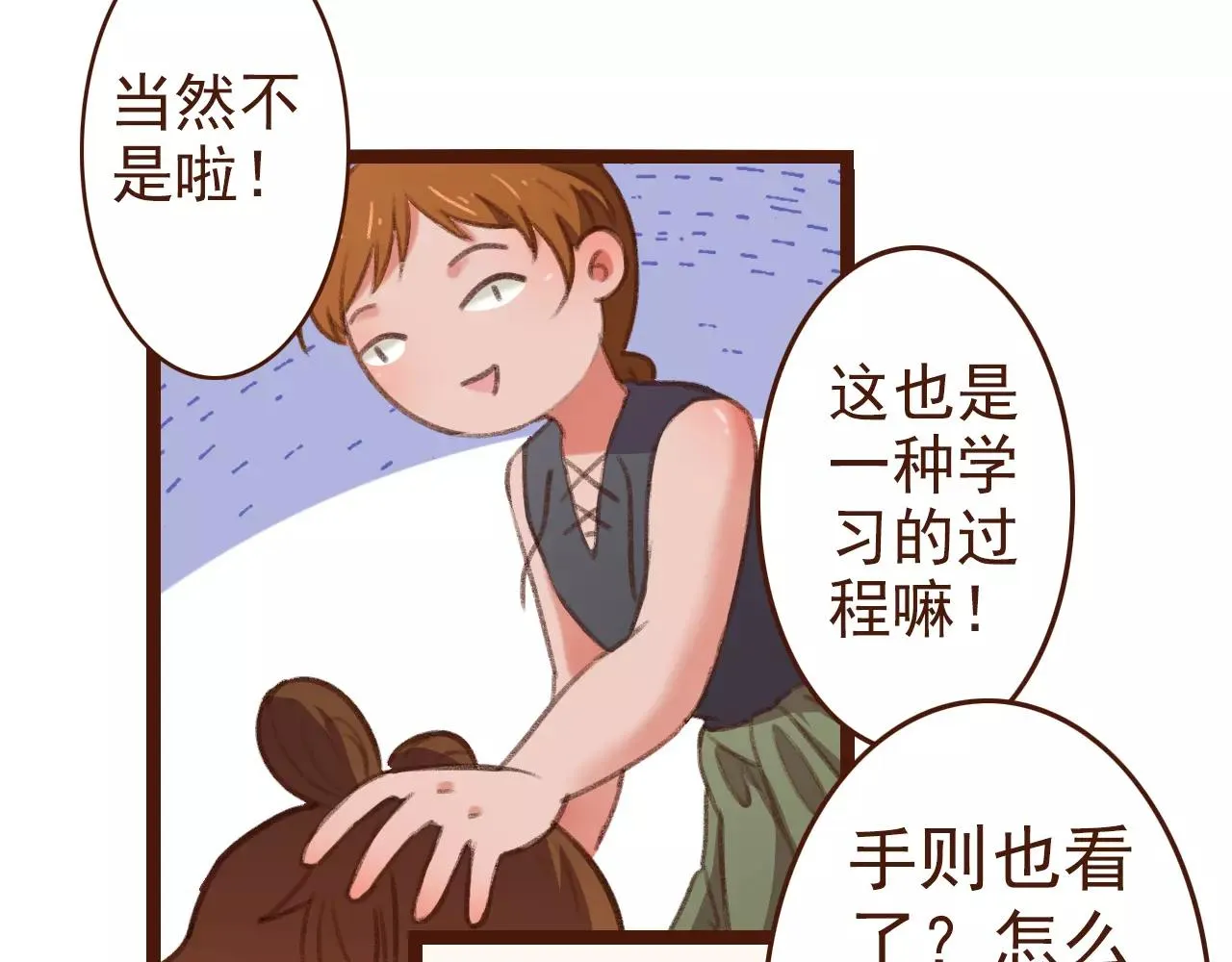 第21话 险些犯错 第27页