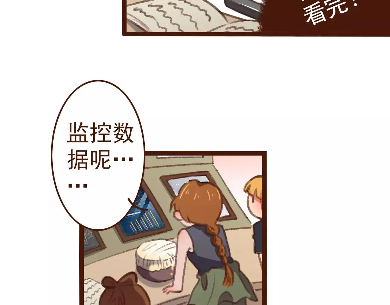 第21话 险些犯错 第31页