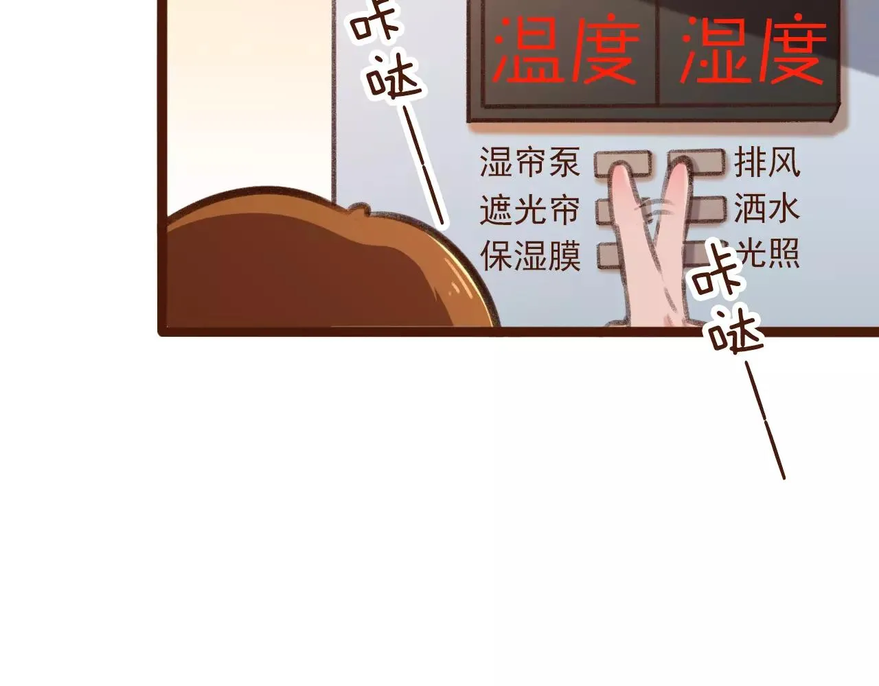 第21话 险些犯错 第41页