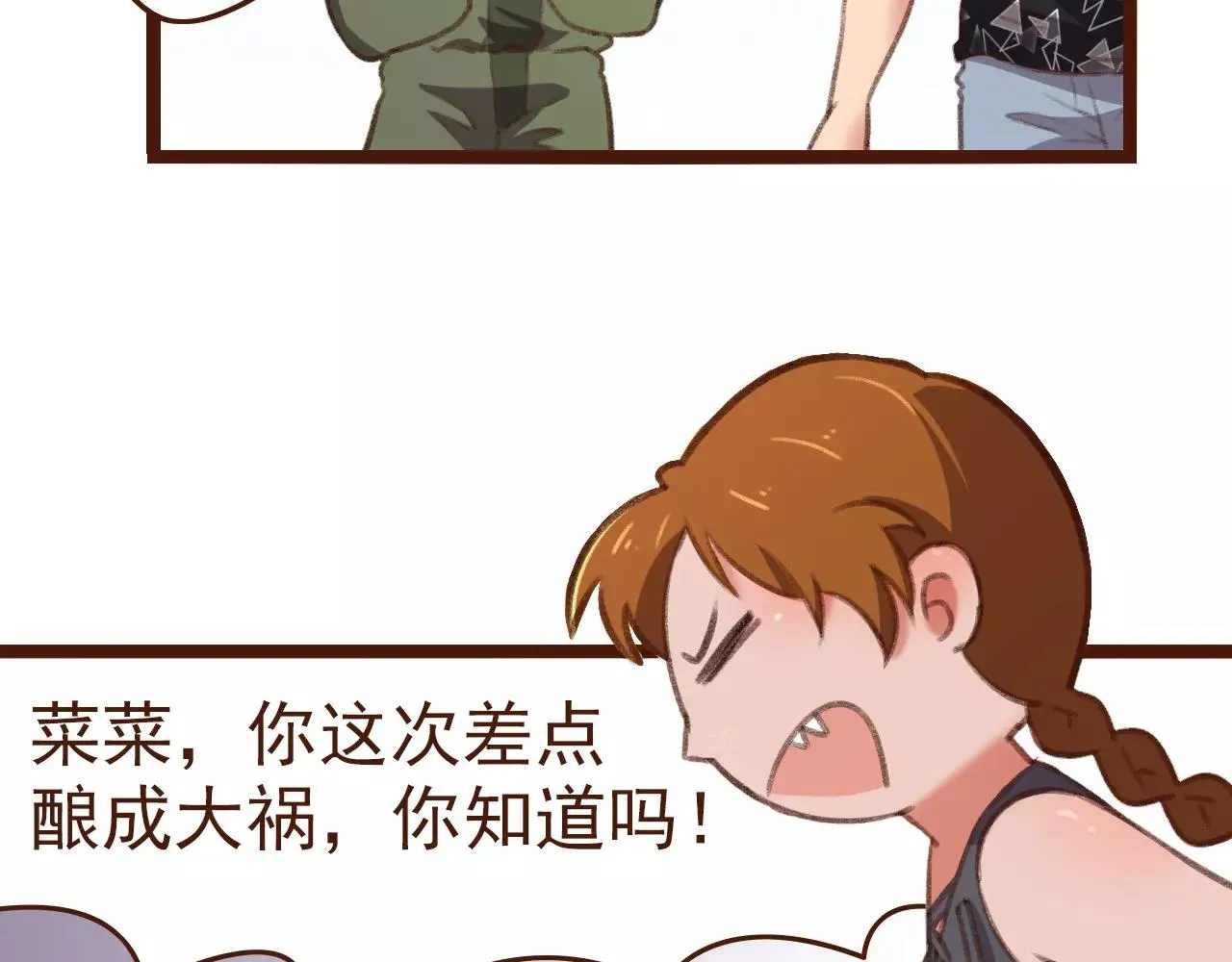 第21话 险些犯错 第49页