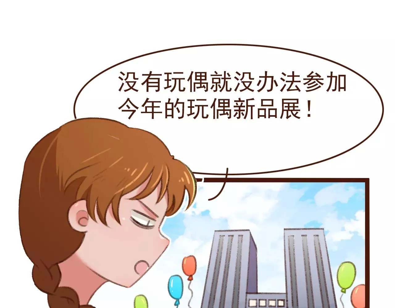 第21话 险些犯错 第54页