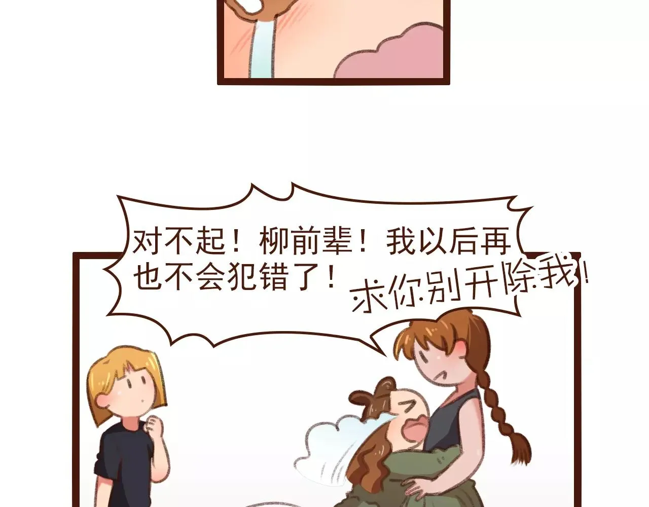第21话 险些犯错 第57页