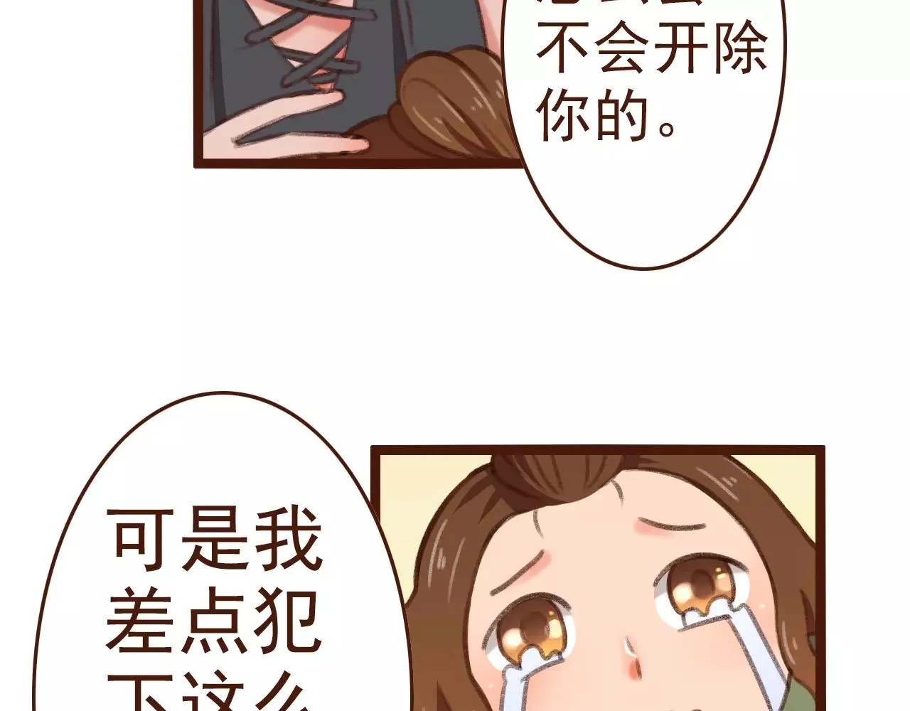 第21话 险些犯错 第59页