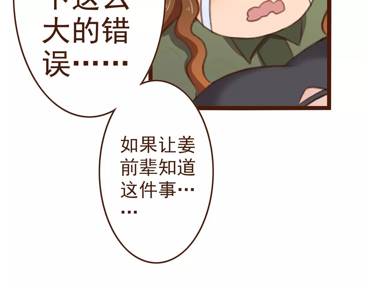 第21话 险些犯错 第60页