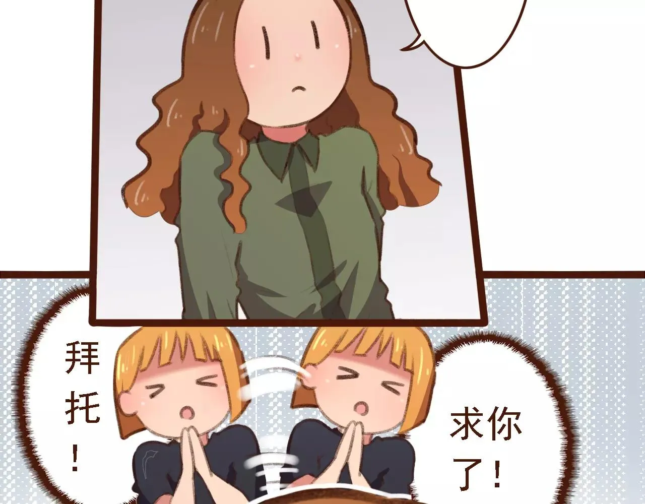 第19话 好朋友？ 第9页