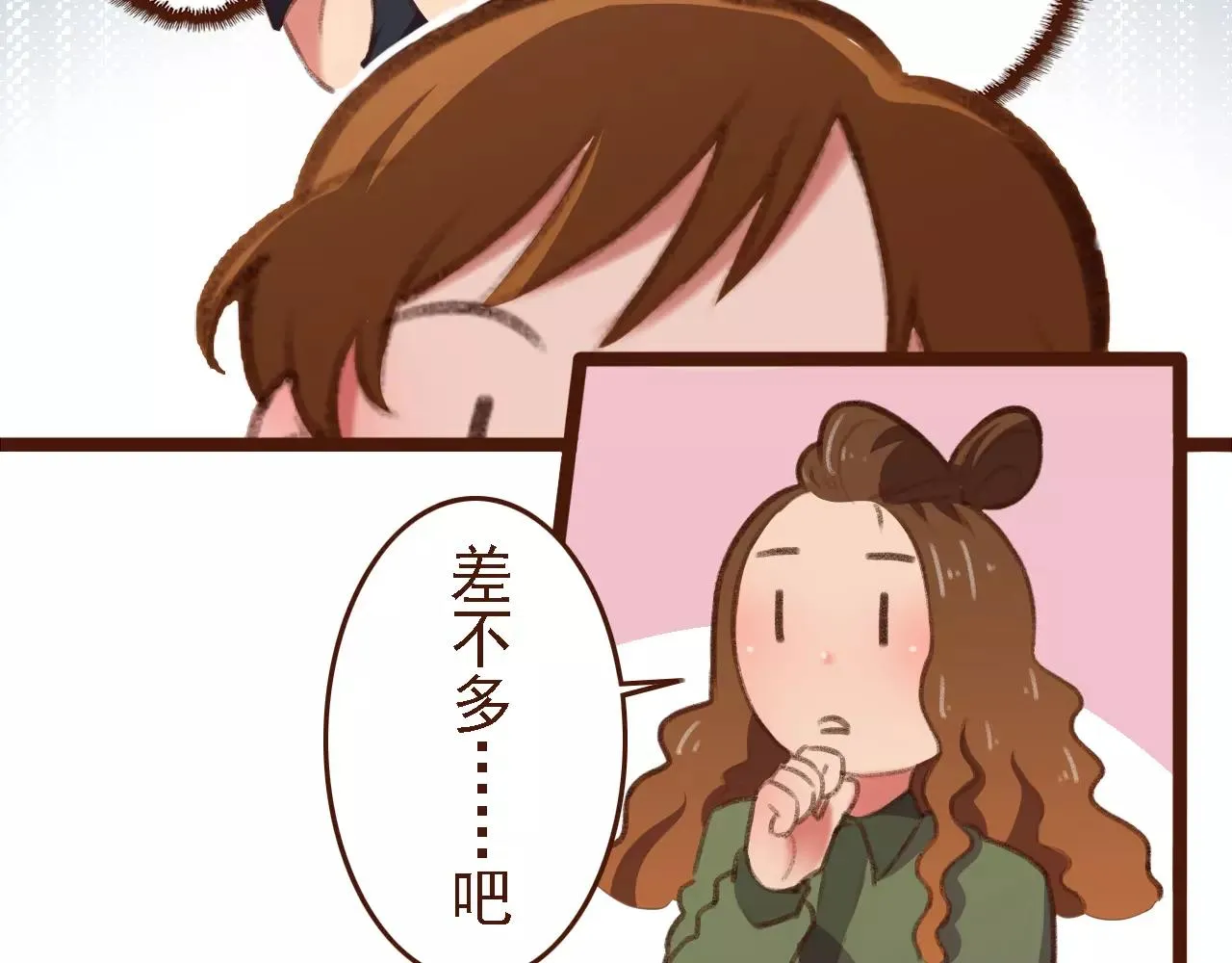 第19话 好朋友？ 第10页