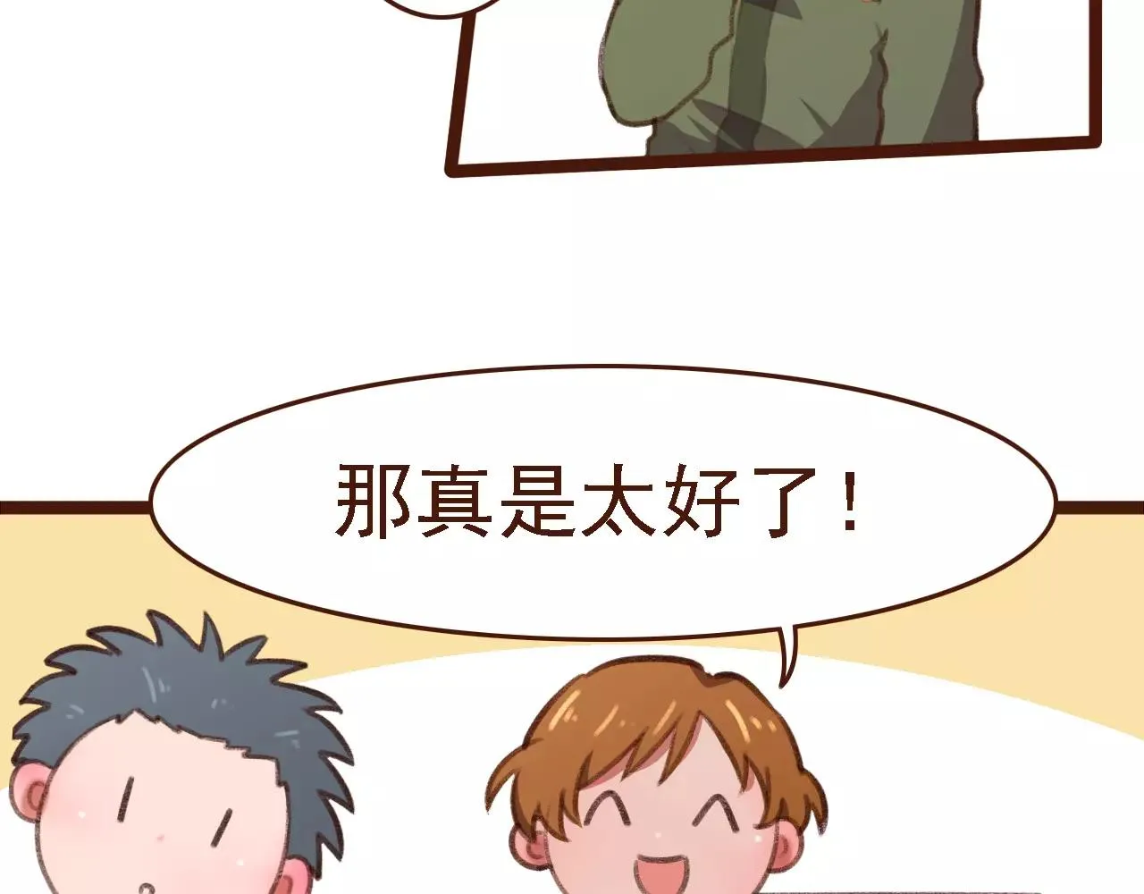 第19话 好朋友？ 第11页