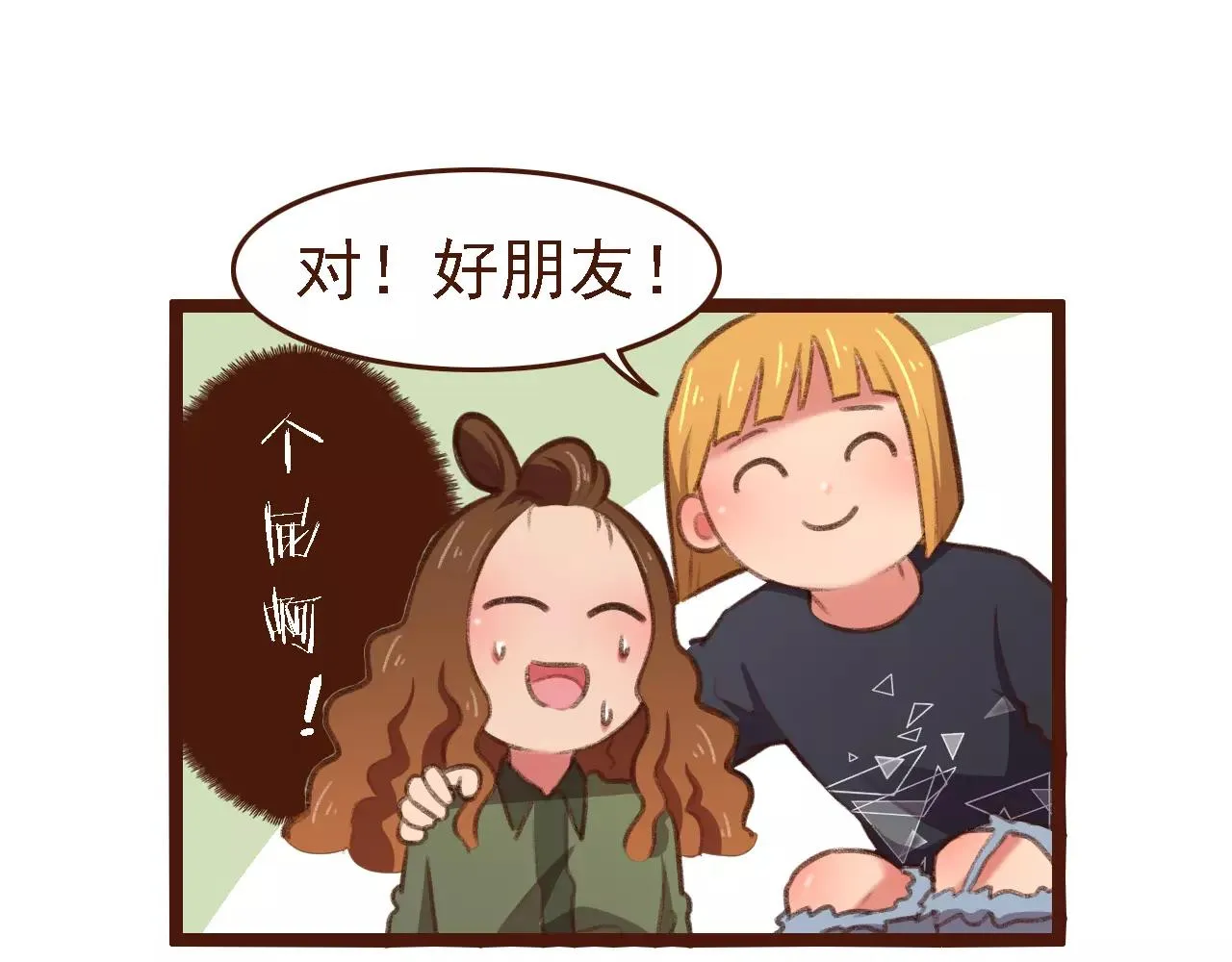 第19话 好朋友？ 第14页