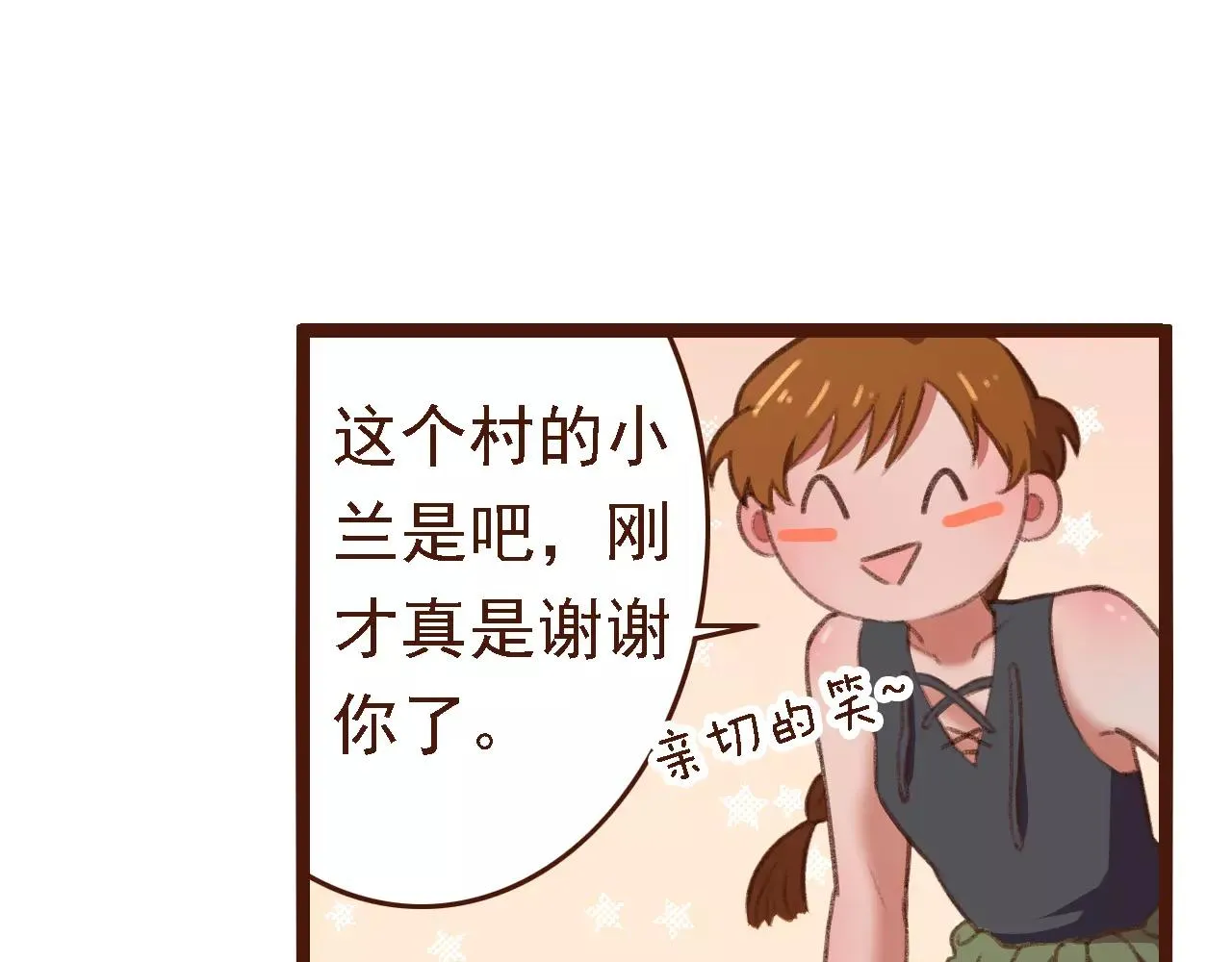 第19话 好朋友？ 第15页