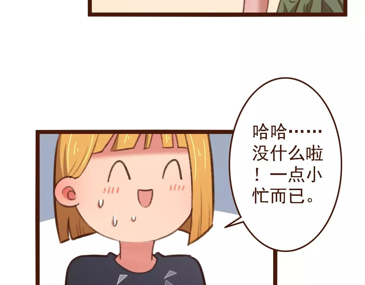 第19话 好朋友？ 第16页